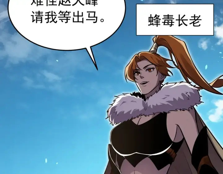《我靠无敌被动打出成吨伤害！》第171话 全员守护永恒巅峰图142