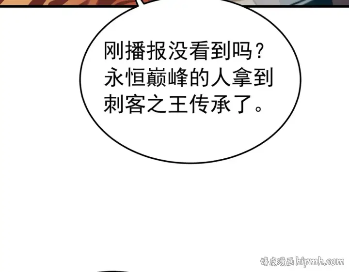 《我靠无敌被动打出成吨伤害！》第171话 全员守护永恒巅峰图144