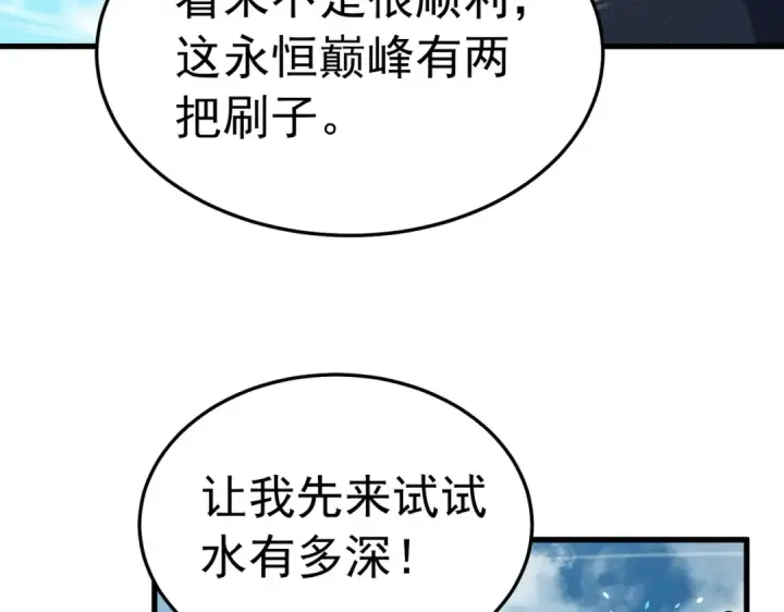 《我靠无敌被动打出成吨伤害！》第171话 全员守护永恒巅峰图147