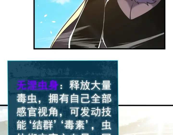 《我靠无敌被动打出成吨伤害！》第171话 全员守护永恒巅峰图149