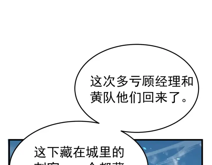 《我靠无敌被动打出成吨伤害！》第171话 全员守护永恒巅峰图156