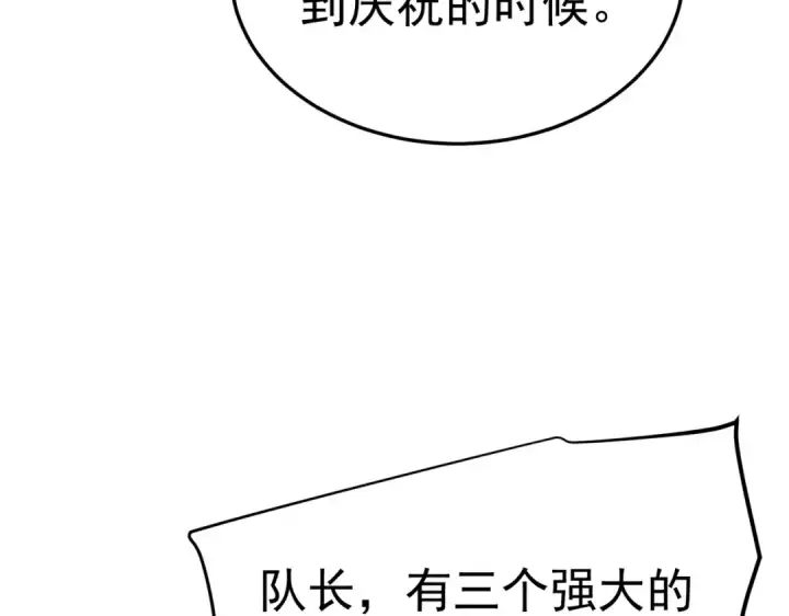 《我靠无敌被动打出成吨伤害！》第171话 全员守护永恒巅峰图159