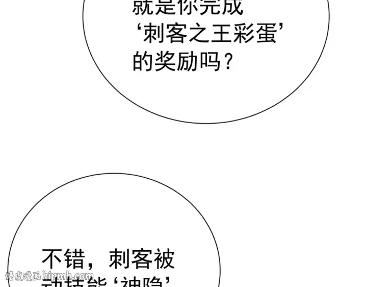 《我靠无敌被动打出成吨伤害！》第171话 全员守护永恒巅峰图16