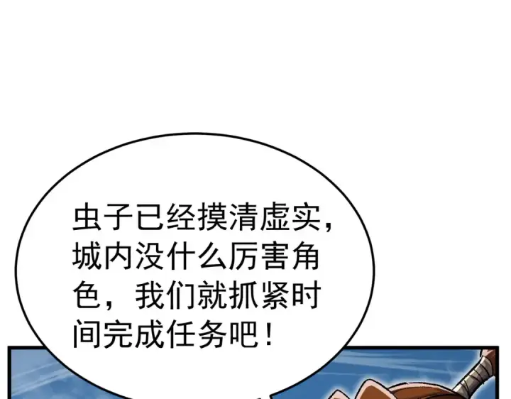 《我靠无敌被动打出成吨伤害！》第171话 全员守护永恒巅峰图171