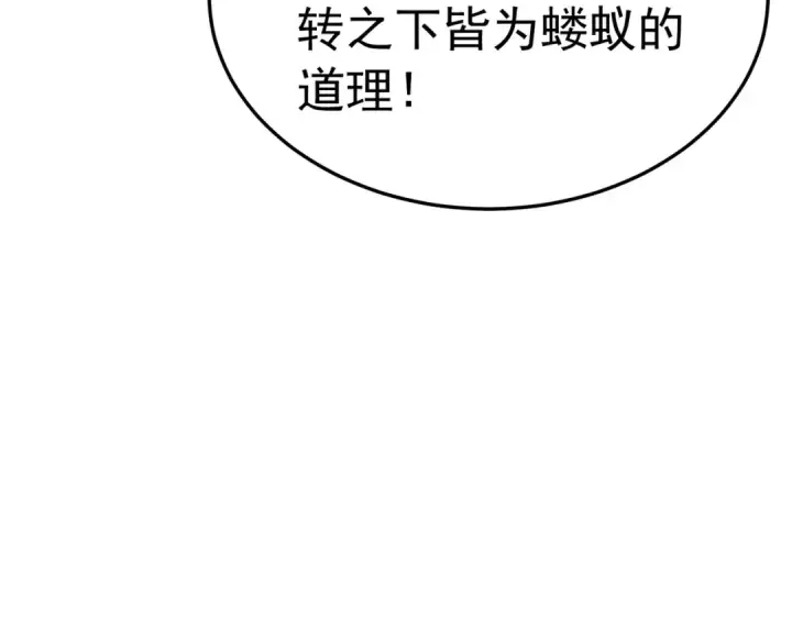 《我靠无敌被动打出成吨伤害！》第171话 全员守护永恒巅峰图174