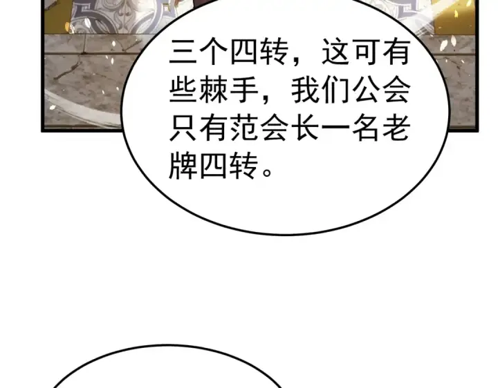 《我靠无敌被动打出成吨伤害！》第171话 全员守护永恒巅峰图180