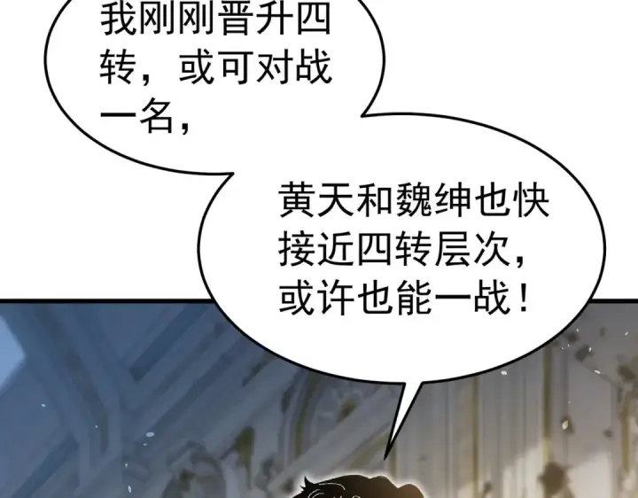 《我靠无敌被动打出成吨伤害！》第171话 全员守护永恒巅峰图181