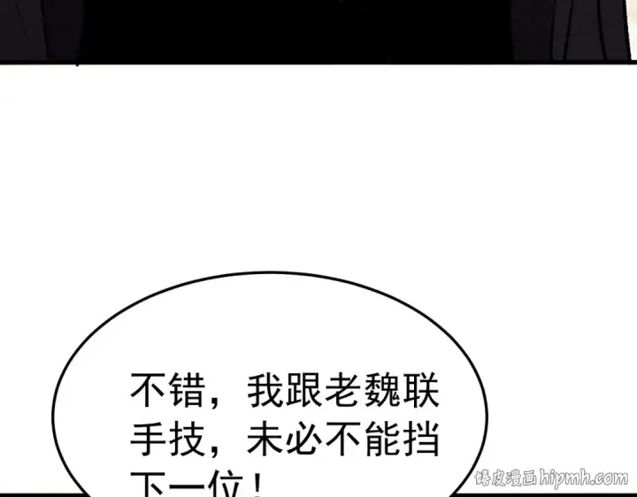 《我靠无敌被动打出成吨伤害！》第171话 全员守护永恒巅峰图184