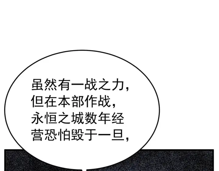 《我靠无敌被动打出成吨伤害！》第171话 全员守护永恒巅峰图189