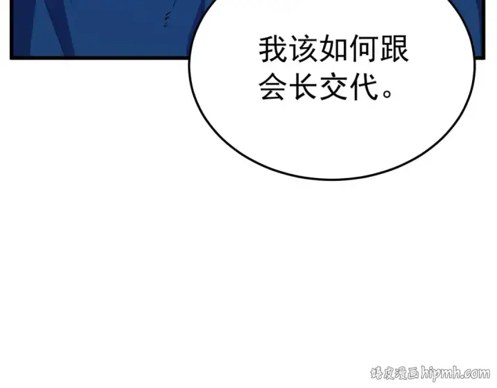 《我靠无敌被动打出成吨伤害！》第171话 全员守护永恒巅峰图192