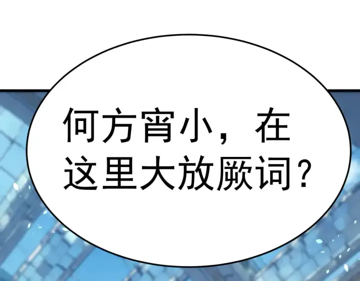 《我靠无敌被动打出成吨伤害！》第171话 全员守护永恒巅峰图193