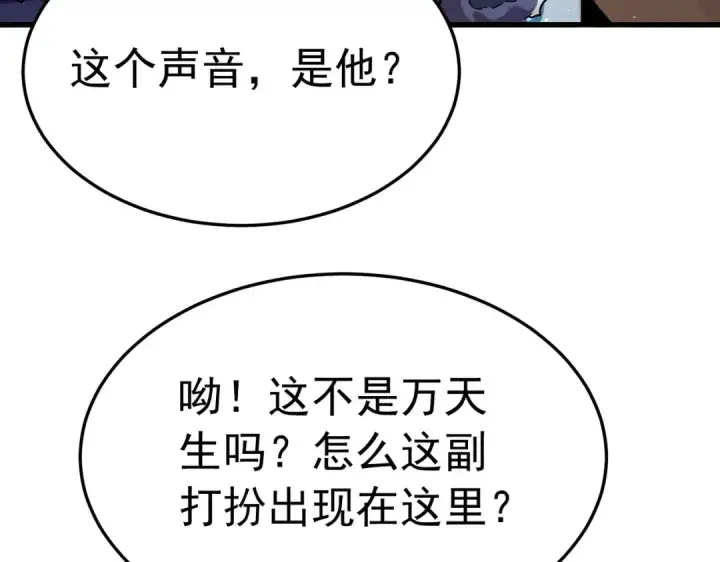 《我靠无敌被动打出成吨伤害！》第171话 全员守护永恒巅峰图196