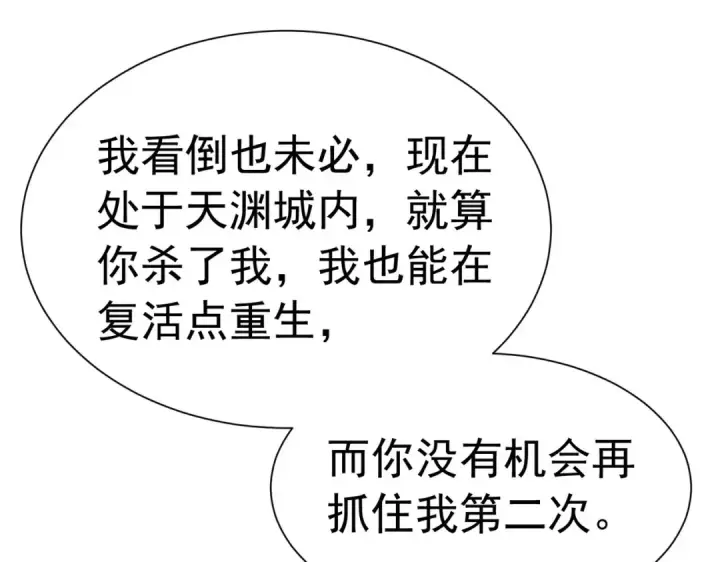 《我靠无敌被动打出成吨伤害！》第171话 全员守护永恒巅峰图23