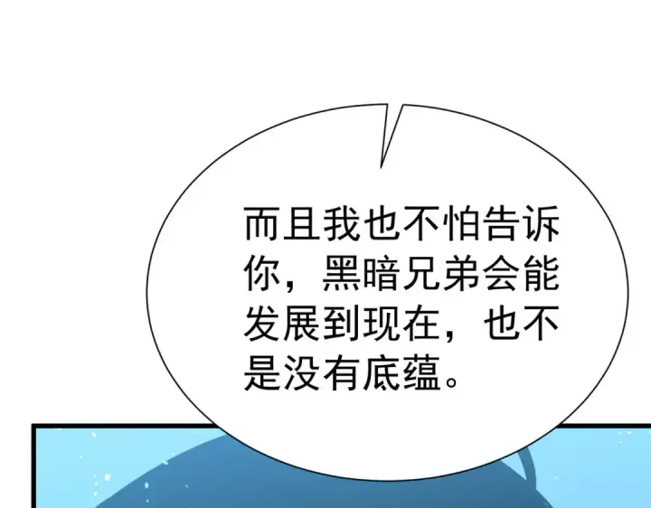 《我靠无敌被动打出成吨伤害！》第171话 全员守护永恒巅峰图26