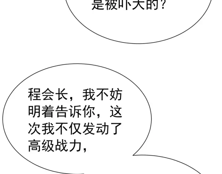 《我靠无敌被动打出成吨伤害！》第171话 全员守护永恒巅峰图29