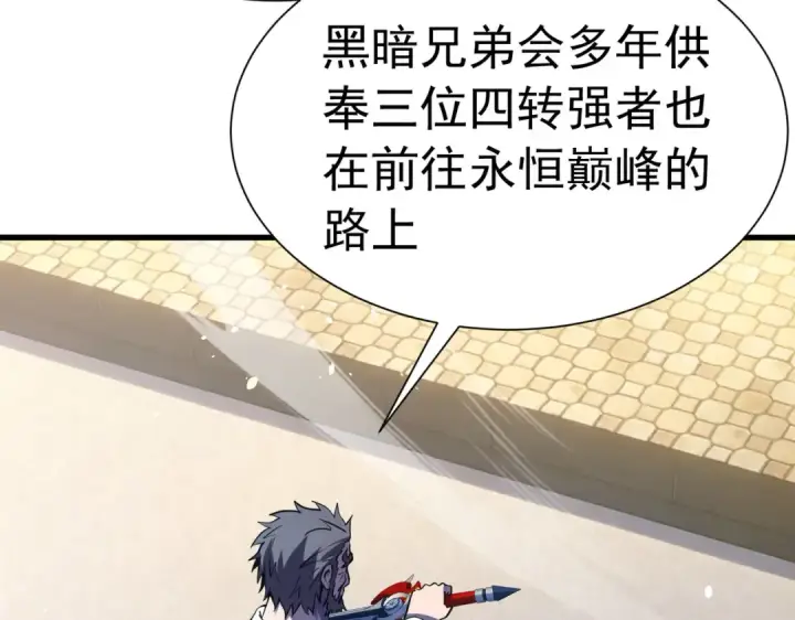 《我靠无敌被动打出成吨伤害！》第171话 全员守护永恒巅峰图30