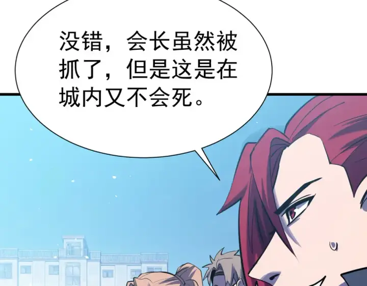 《我靠无敌被动打出成吨伤害！》第171话 全员守护永恒巅峰图34