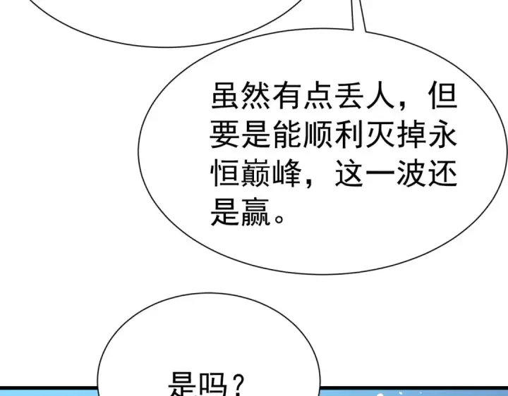 《我靠无敌被动打出成吨伤害！》第171话 全员守护永恒巅峰图36