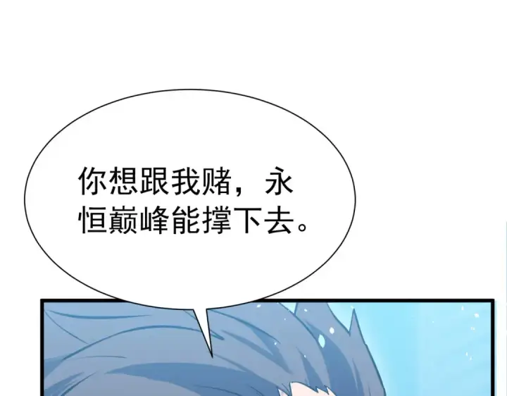 《我靠无敌被动打出成吨伤害！》第171话 全员守护永恒巅峰图41