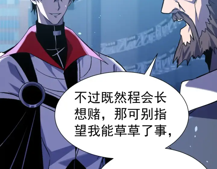 《我靠无敌被动打出成吨伤害！》第171话 全员守护永恒巅峰图53