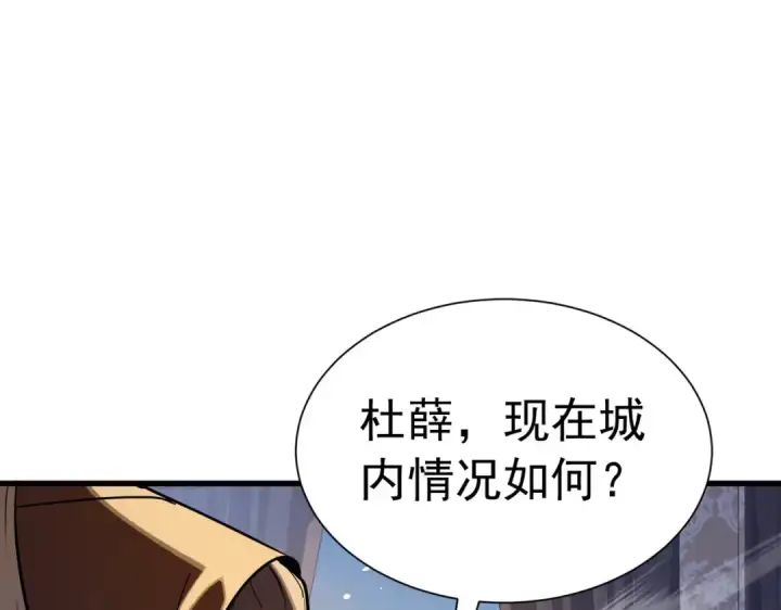 《我靠无敌被动打出成吨伤害！》第171话 全员守护永恒巅峰图59
