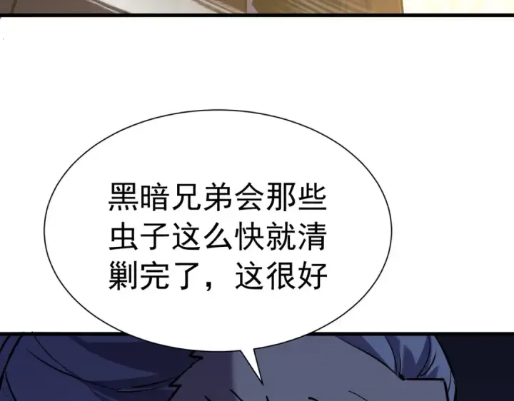 《我靠无敌被动打出成吨伤害！》第171话 全员守护永恒巅峰图65