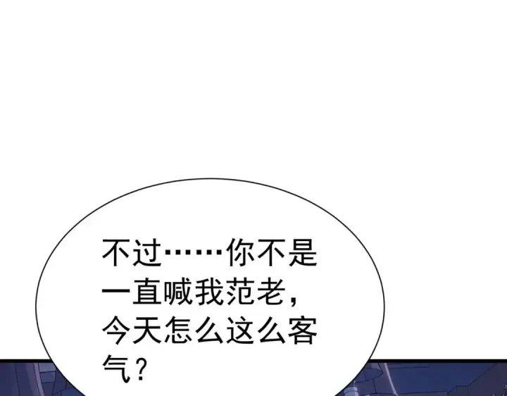 《我靠无敌被动打出成吨伤害！》第171话 全员守护永恒巅峰图67
