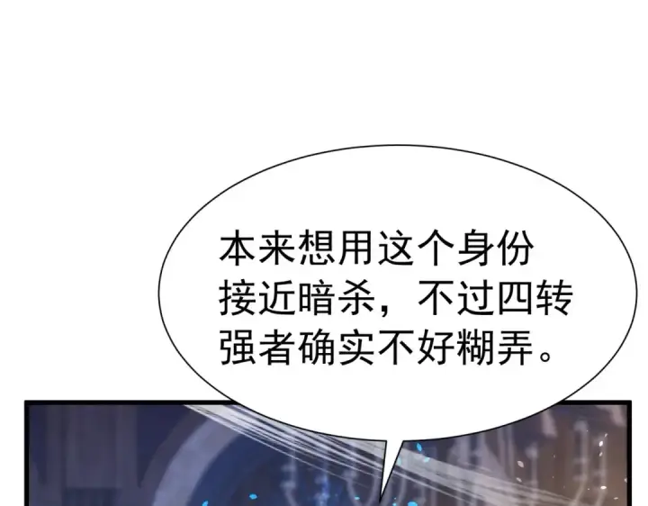 《我靠无敌被动打出成吨伤害！》第171话 全员守护永恒巅峰图74