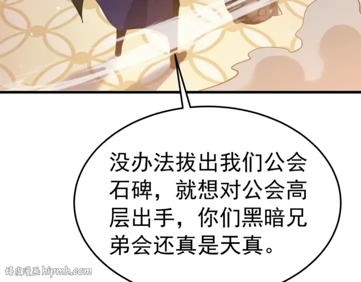 《我靠无敌被动打出成吨伤害！》第171话 全员守护永恒巅峰图88