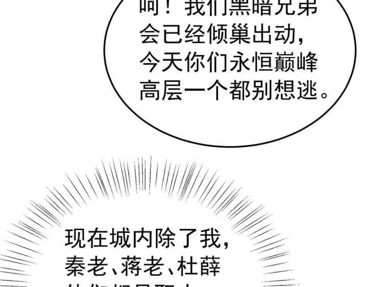 《我靠无敌被动打出成吨伤害！》第171话 全员守护永恒巅峰图91