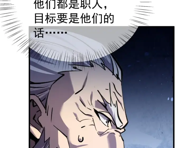 《我靠无敌被动打出成吨伤害！》第171话 全员守护永恒巅峰图92