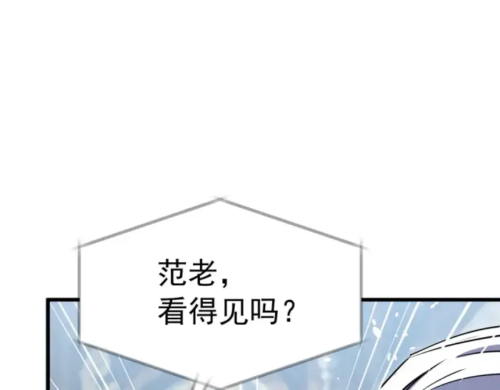 《我靠无敌被动打出成吨伤害！》第171话 全员守护永恒巅峰图97