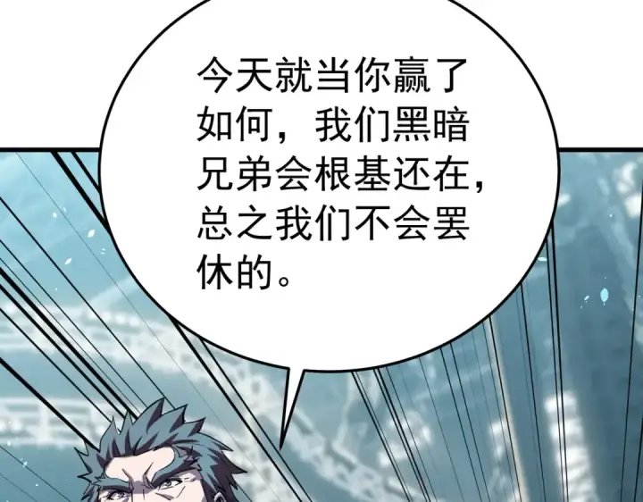 《我靠无敌被动打出成吨伤害！》第172话 黑暗兄弟会失败！图105