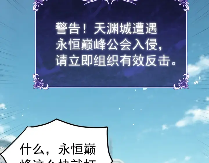 《我靠无敌被动打出成吨伤害！》第172话 黑暗兄弟会失败！图119
