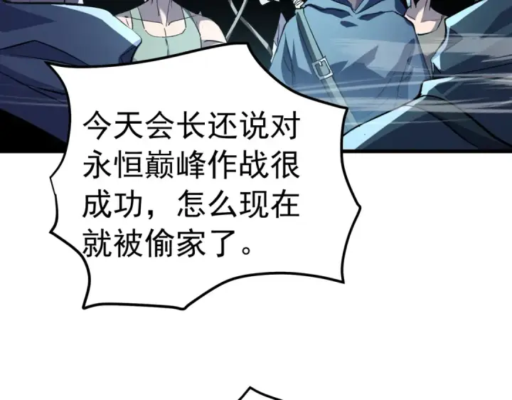 《我靠无敌被动打出成吨伤害！》第172话 黑暗兄弟会失败！图121