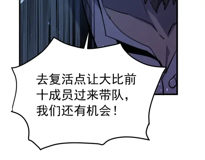 《我靠无敌被动打出成吨伤害！》第172话 黑暗兄弟会失败！图124