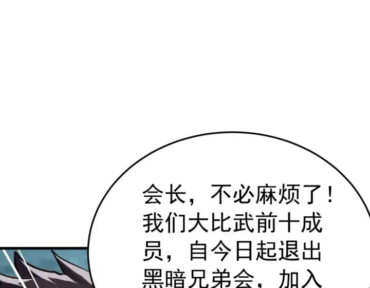 《我靠无敌被动打出成吨伤害！》第172话 黑暗兄弟会失败！图125