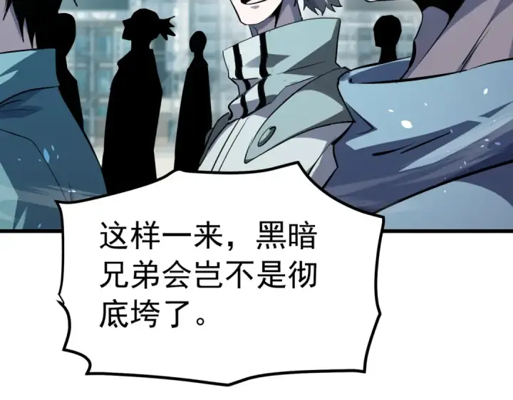 《我靠无敌被动打出成吨伤害！》第172话 黑暗兄弟会失败！图130