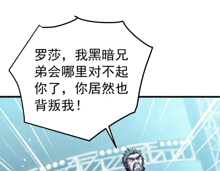 《我靠无敌被动打出成吨伤害！》第172话 黑暗兄弟会失败！图132