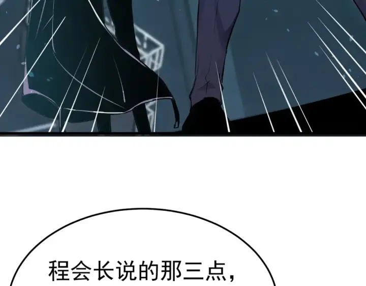 《我靠无敌被动打出成吨伤害！》第172话 黑暗兄弟会失败！图134