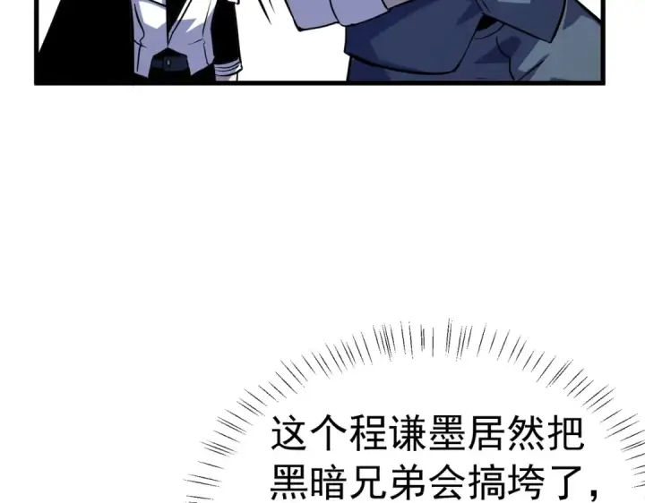 《我靠无敌被动打出成吨伤害！》第172话 黑暗兄弟会失败！图142
