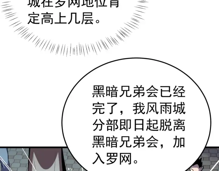 《我靠无敌被动打出成吨伤害！》第172话 黑暗兄弟会失败！图145