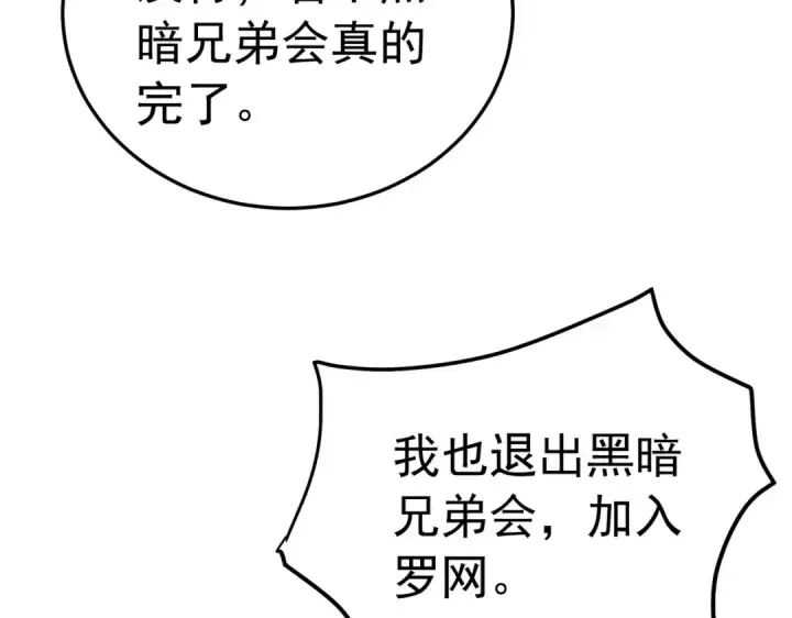 《我靠无敌被动打出成吨伤害！》第172话 黑暗兄弟会失败！图148