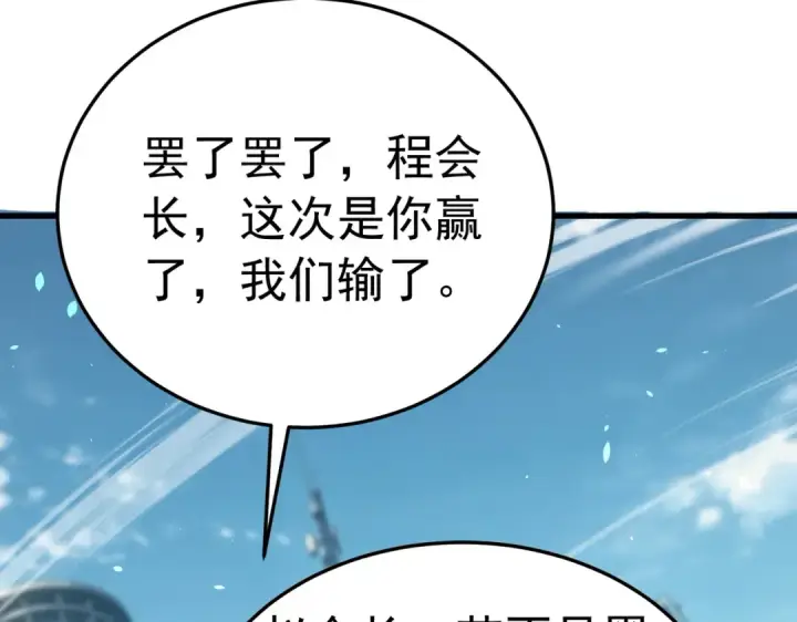 《我靠无敌被动打出成吨伤害！》第172话 黑暗兄弟会失败！图165