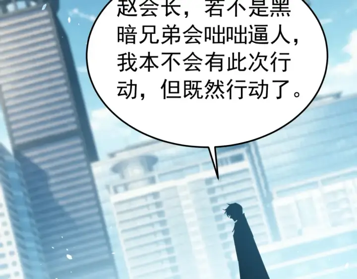 《我靠无敌被动打出成吨伤害！》第172话 黑暗兄弟会失败！图166