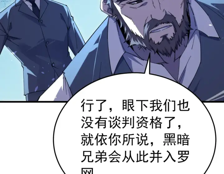 《我靠无敌被动打出成吨伤害！》第172话 黑暗兄弟会失败！图174