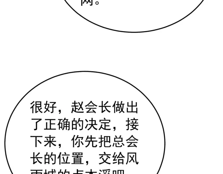 《我靠无敌被动打出成吨伤害！》第172话 黑暗兄弟会失败！图175