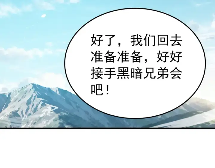 《我靠无敌被动打出成吨伤害！》第172话 黑暗兄弟会失败！图191