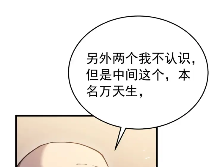 《我靠无敌被动打出成吨伤害！》第172话 黑暗兄弟会失败！图41