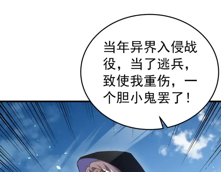 《我靠无敌被动打出成吨伤害！》第172话 黑暗兄弟会失败！图43